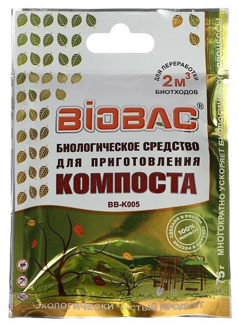 Биологическое средство BIOBAC для приготовления компоста 75г - фотография № 3