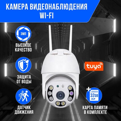 Камера видеонаблюдения. Поворотная уличная камера WiFi. Видеокамера FHD Tuya Smart Camera. Умный дом