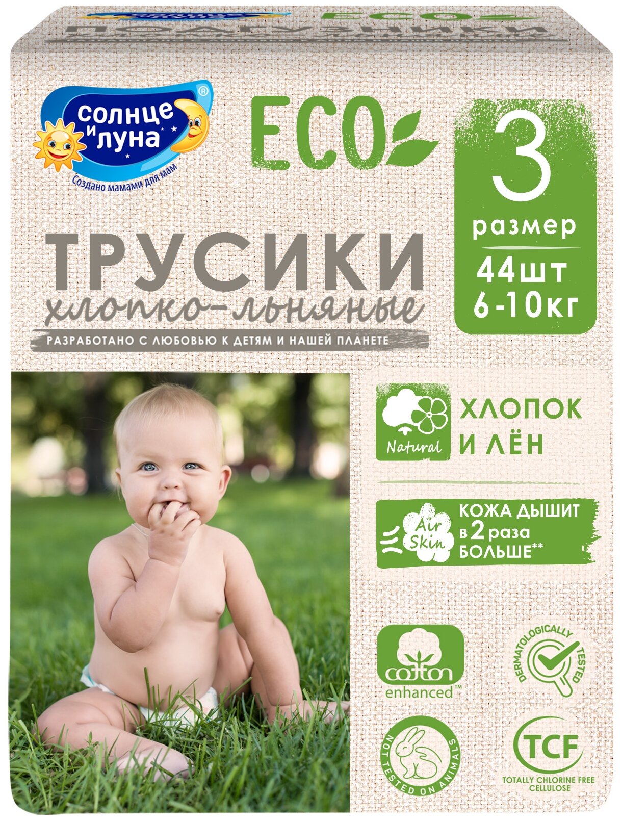 Солнце И луна ECO Подгузники-трусики хлопково-льняные 3 M 6-10кг №44