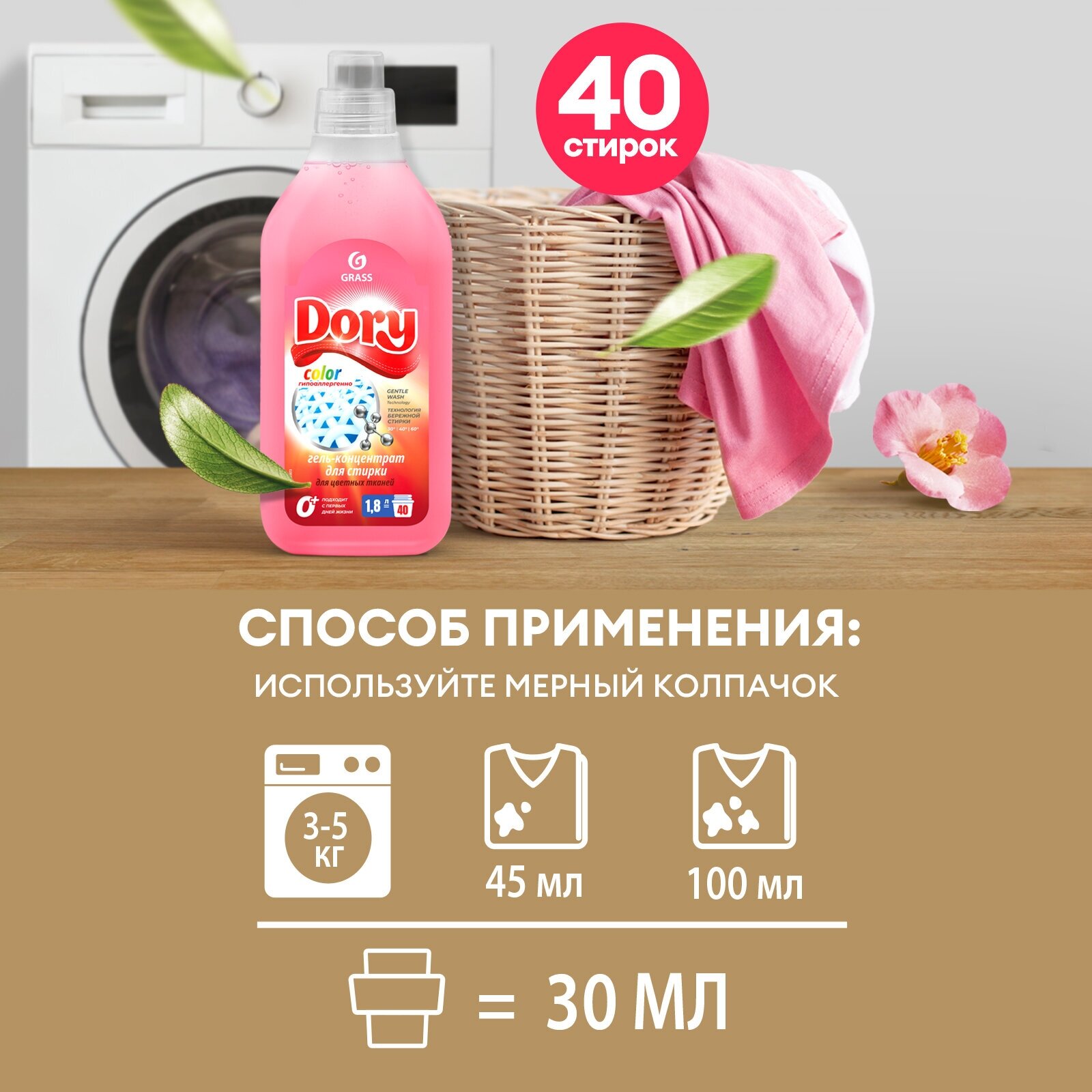 Гель-концентрат Grass для стирки цветного белья Dory Color ,1.8 л