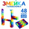 Головоломка Змейка, 48 блоков, размер: 8,5 см х 11,5 см х 2,3 см, для детей и малышей - изображение