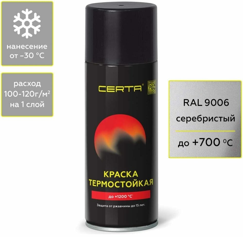 Термостойкая антикоррозионная эмаль Certa CPR00050