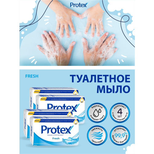 антибактериальное туалетное мыло protex aloe 90 гр х 2 шт Антибактериальное туалетное мыло Protex Fresh 90 гр. х 4 шт.