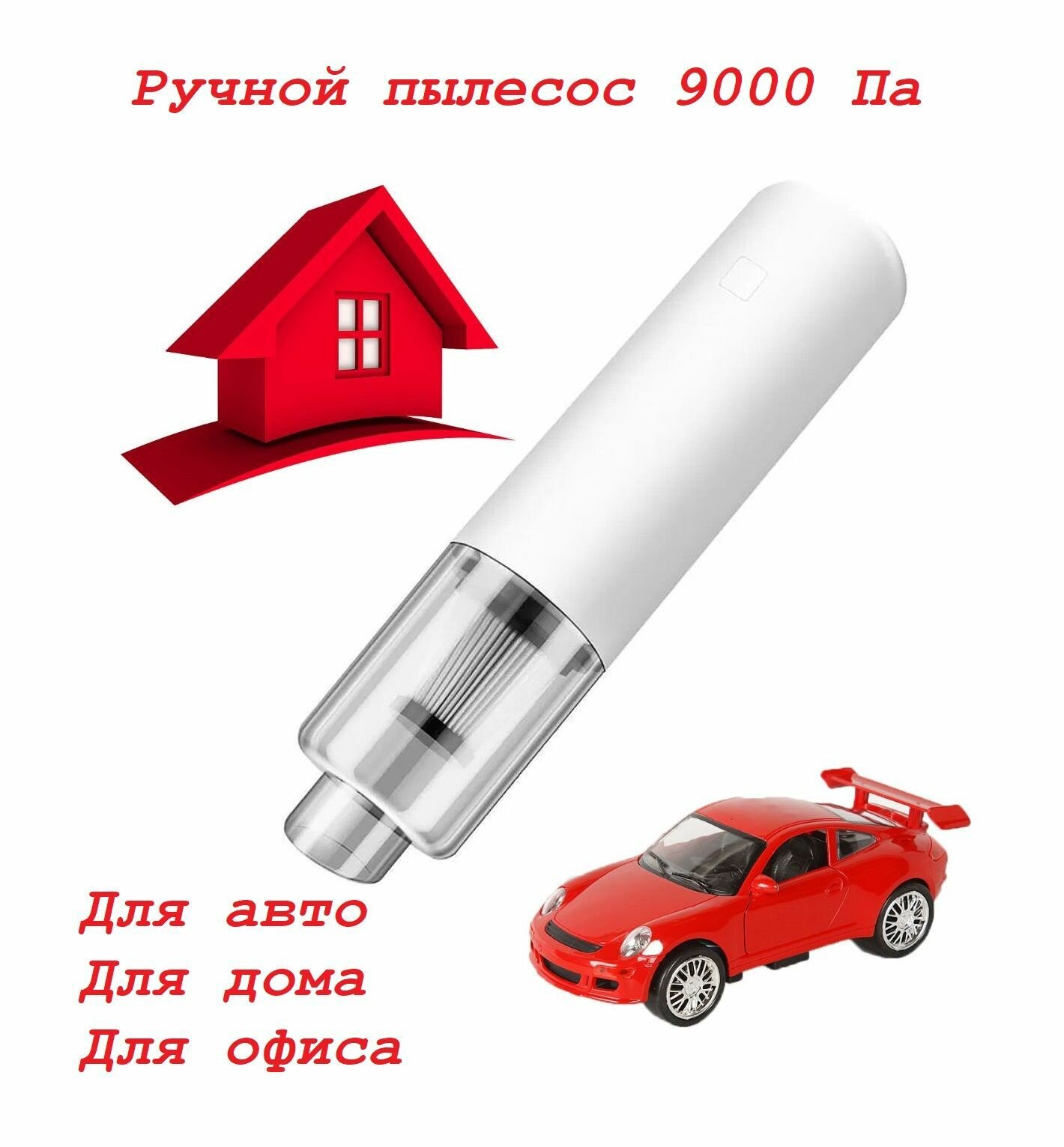 Портативный ручной пылесос 9000 Па 2 в 1