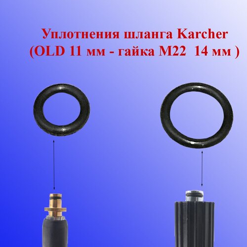 Уплотнения шланга Karcher (штуцер OLD 11 мм -гайка М22 штуцер 14 мм ) pressure washer wand replacement water spray lance rotating jet turbo lance car washer jet lance for karcher k2 k3 k4 k5 k6 k7