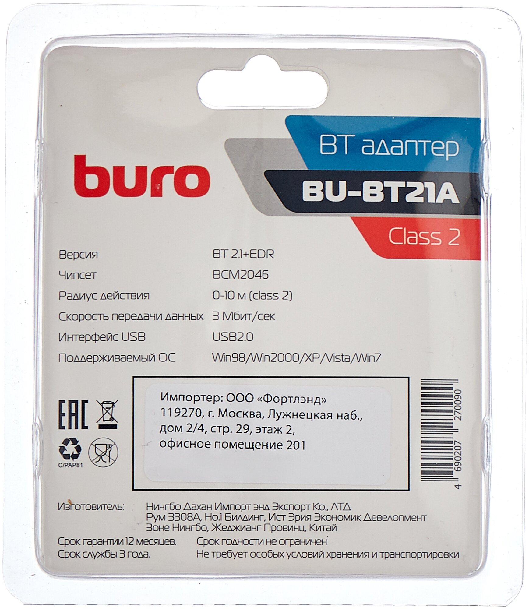 Адаптер USB Buro Bluetooth 2.1+EDR class 2 10м черный - фото №2