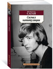 Книга Сигнал капитуляции