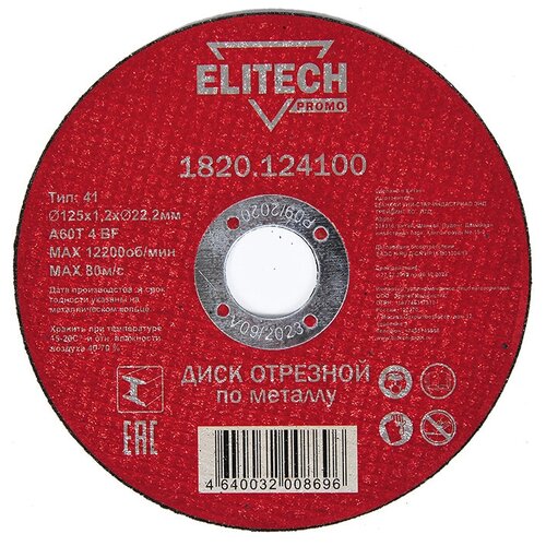 Круг отрезной Elitech 125*1,2*22 сталь Promo 1820.124100