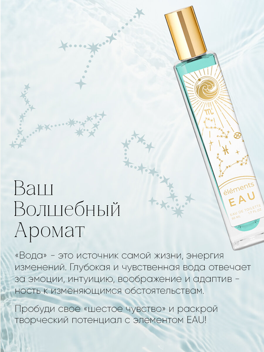 Elements Eau, Элементс О, туалетная вода женская, цветочно-фруктовый аромат