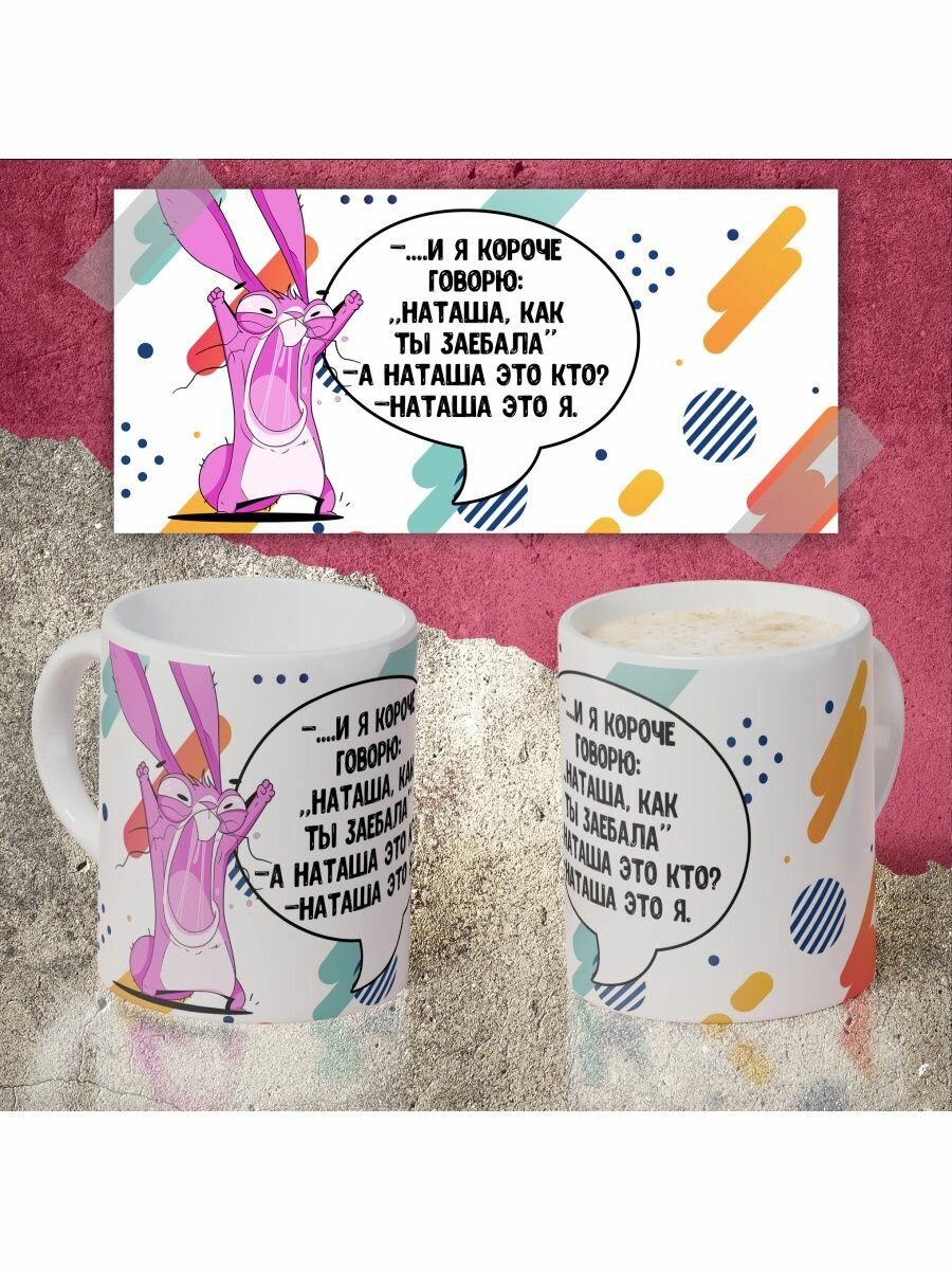 Кружка с приколом/с рисунком/с принтом