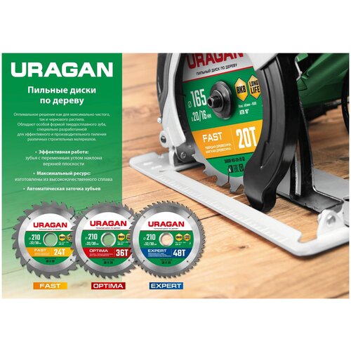 URAGAN Expert 190х30/20мм 48Т, диск пильный по дереву