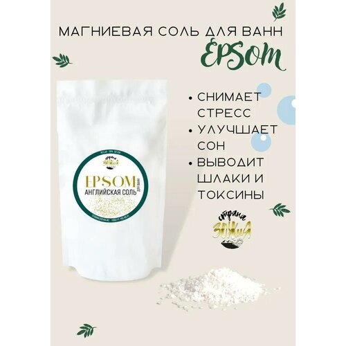 Английская магниевая соль для ванн Epsom, 1 кг соль для ванны 350гр