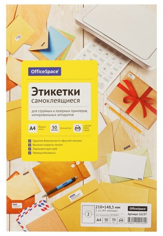Бумага OfficeSpace А4 этикетки самоклеящиеся 70 г/м² 02фр.