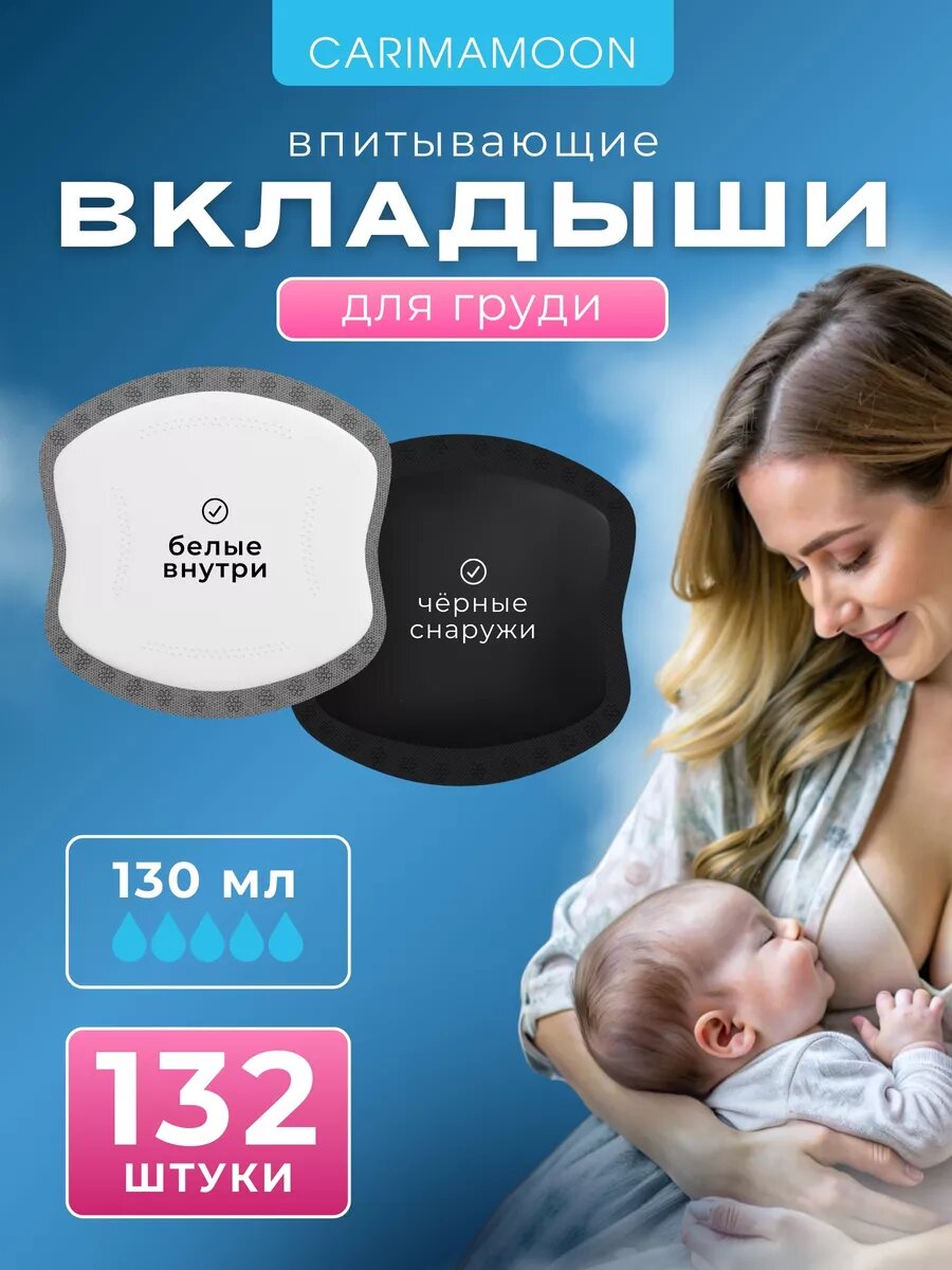 Вкладыши прокладки для груди одноразовые черные 132 шт.