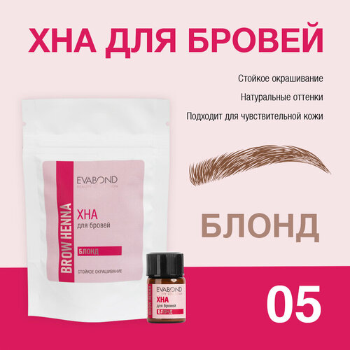 фото Evabond хна для биотатуажа бровей профессиональная окрашивание кожи и волосков (05 блонд), 2 мл.