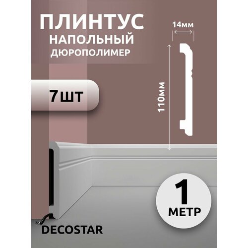 Плинтус напольный под покраску 1 м дюрополимер SК-44, 7 шт