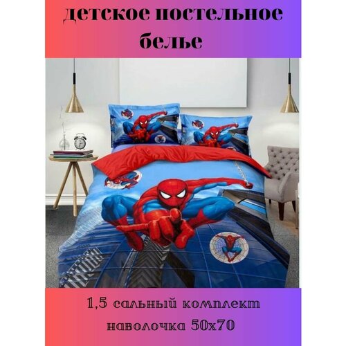 Постельное белье, любимые герои/Spiderman