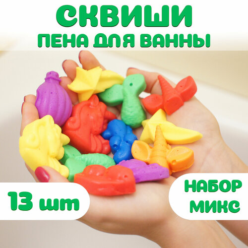 Пена для ванны и игрушка сквиши от Bubble squish / Набор 13 шт / мялка Бабл сквиш