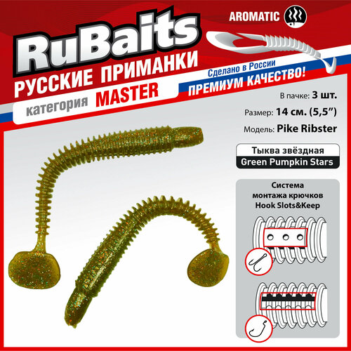 3 шт. 14 см Cиликоновые приманки. RuBaits Pike Ribster червяк виброхвост На щуку судака сома На джиг, микроджиг. Тыква звёзды/Green Pumpkin Stars 3 шт 14 см cиликоновые приманки rubaits pike ribster червяк виброхвост на щуку судака сома на джиг микроджиг маш масло красное red motor oil