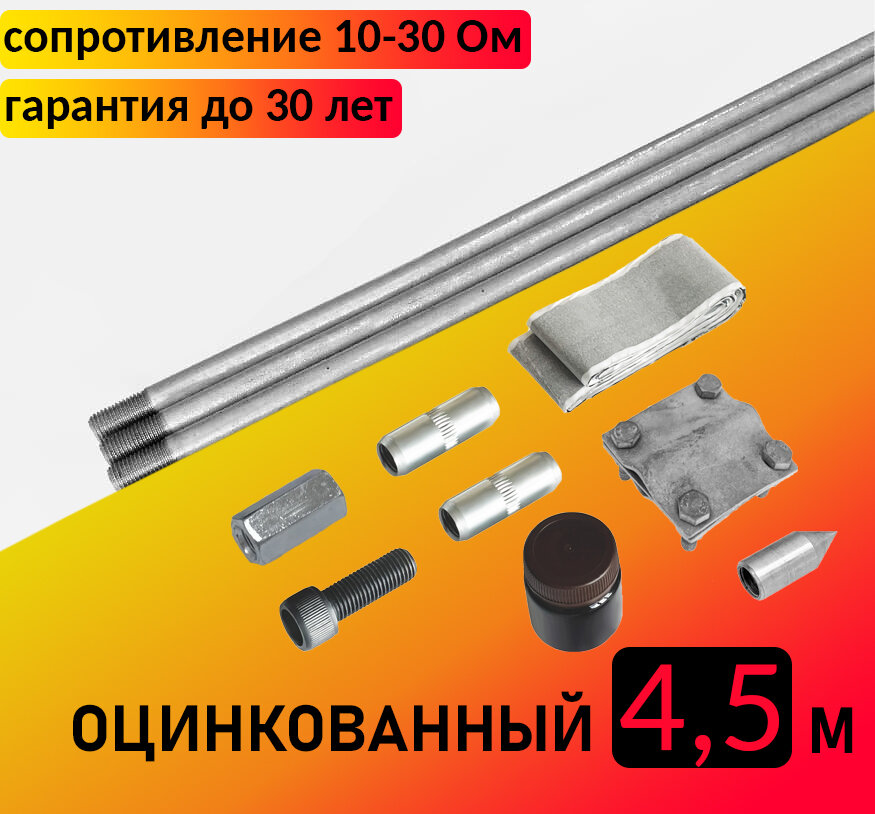 Комплект заземления оцинкованный 45 метра Спайк лайт 45 м Z/ контур/ готовый набор для самостоятельного монтажа/ модульно-штырьевое заземление