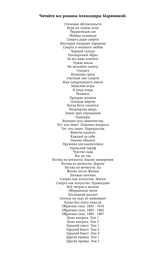 Горький квест. Том 3 (Маринина Александра Борисовна) - фото №5
