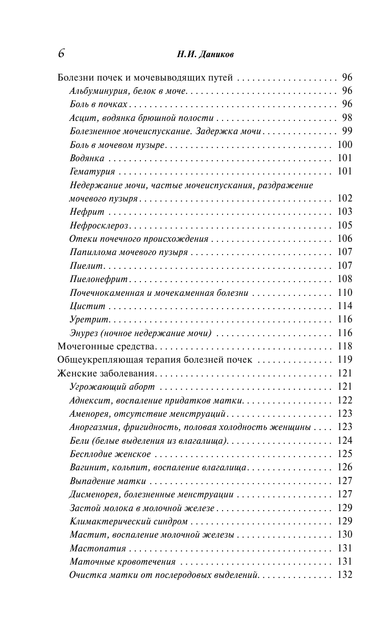 Целебный иван-чай (Даников Николай Илларионович) - фото №8