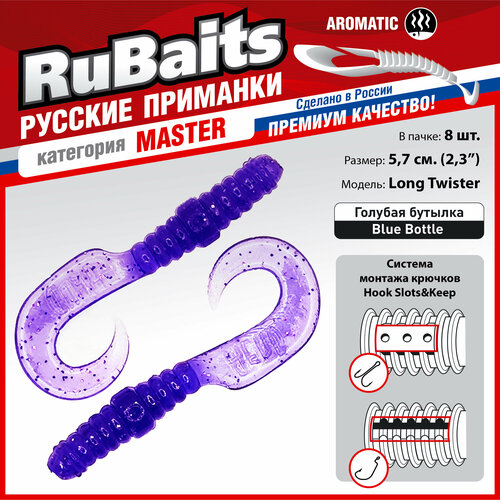 фото 8 шт. 5,7 см cиликоновые приманки для рыбалки rubaits classic twister твистер на окуня, щуку на джиг, микроджиг. голубая бутылка/blue bottle