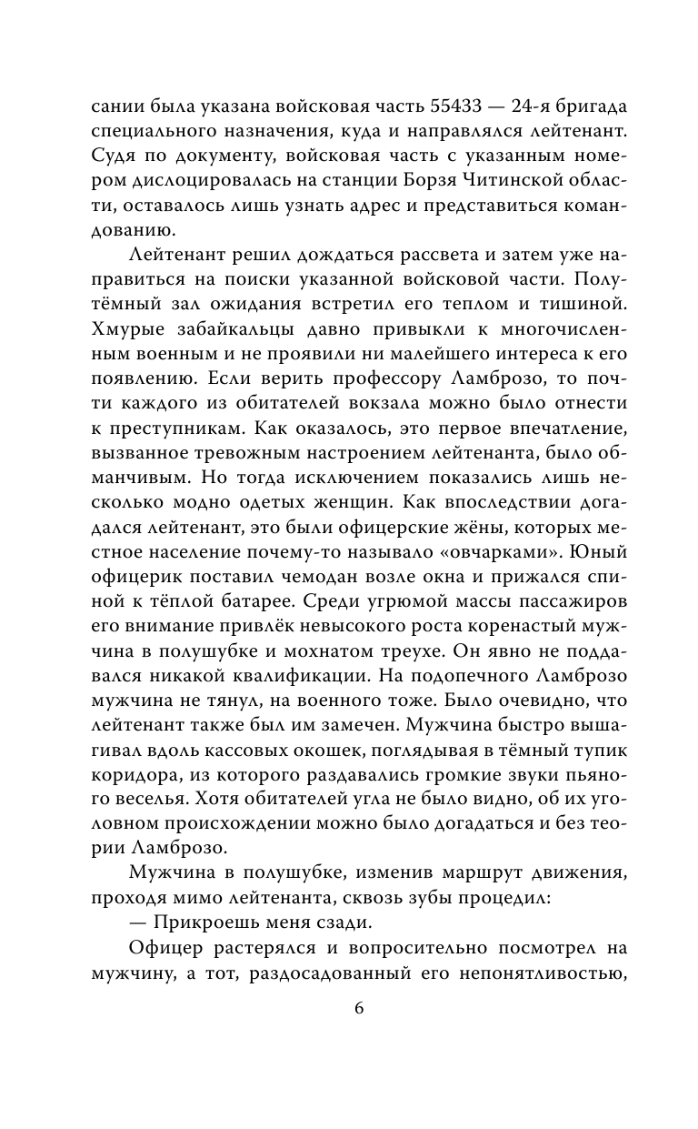 Разведчики специального назначения. Из жизни 24-ой бригады спецназа ГРУ - фото №15