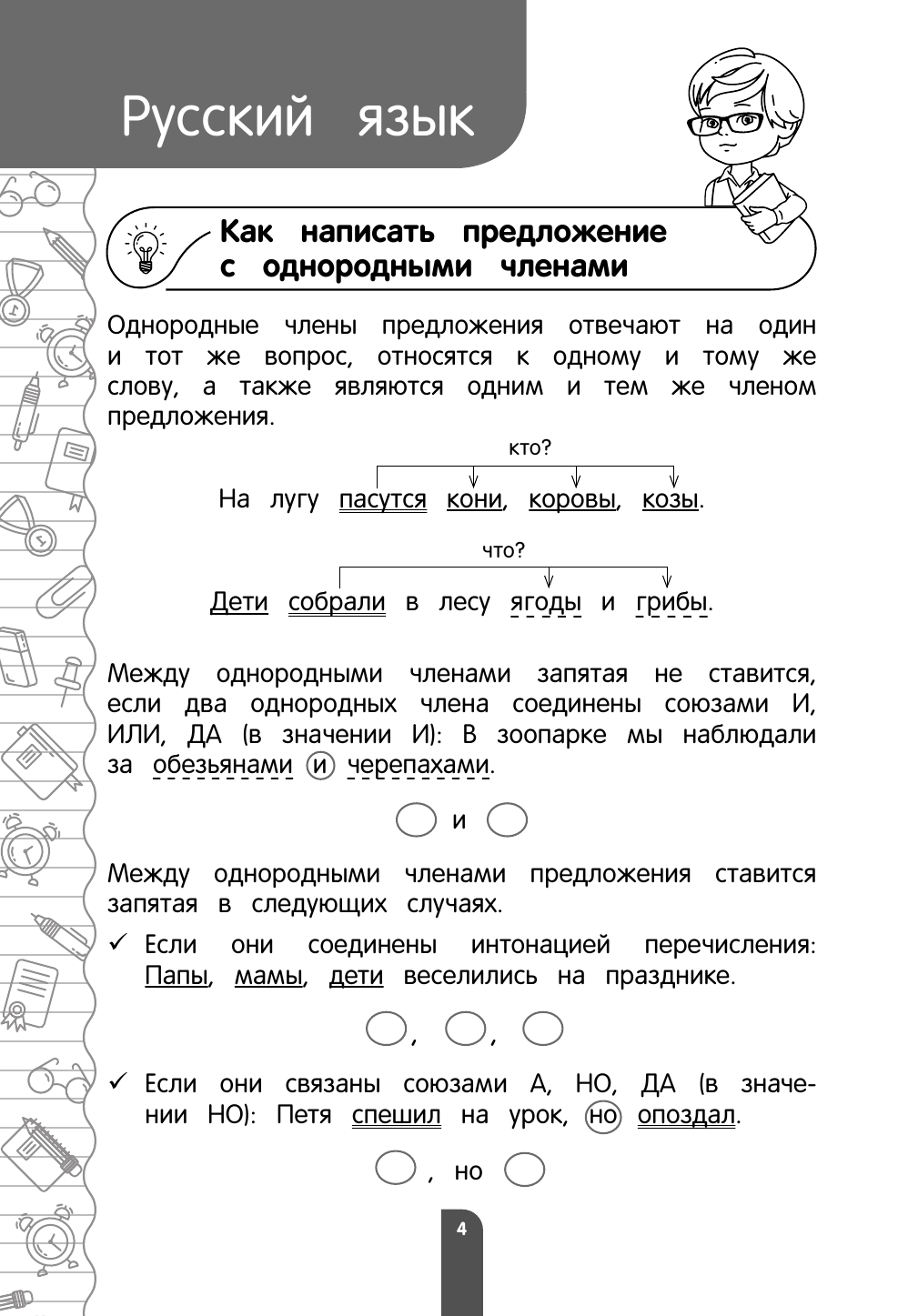 Тренажёр ученика 4-го класса (Аликина Татьяна Васильевна; Горохова Анна Михайловна; Хацкевич Мария Александровна) - фото №9