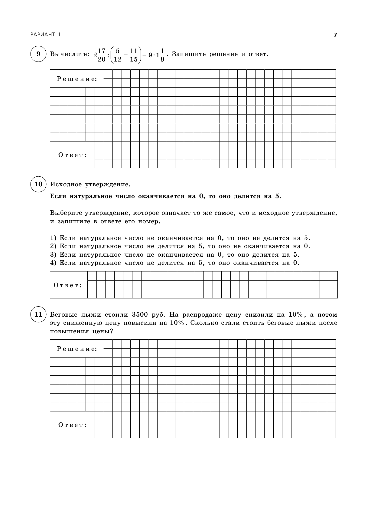 ВПР. Математика. 6 класс. 20 тренировочных вариантов - фото №15