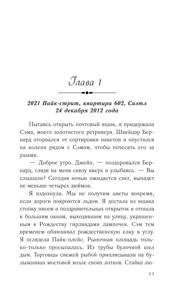 Тихие слова любви (Джио Сара) - фото №13