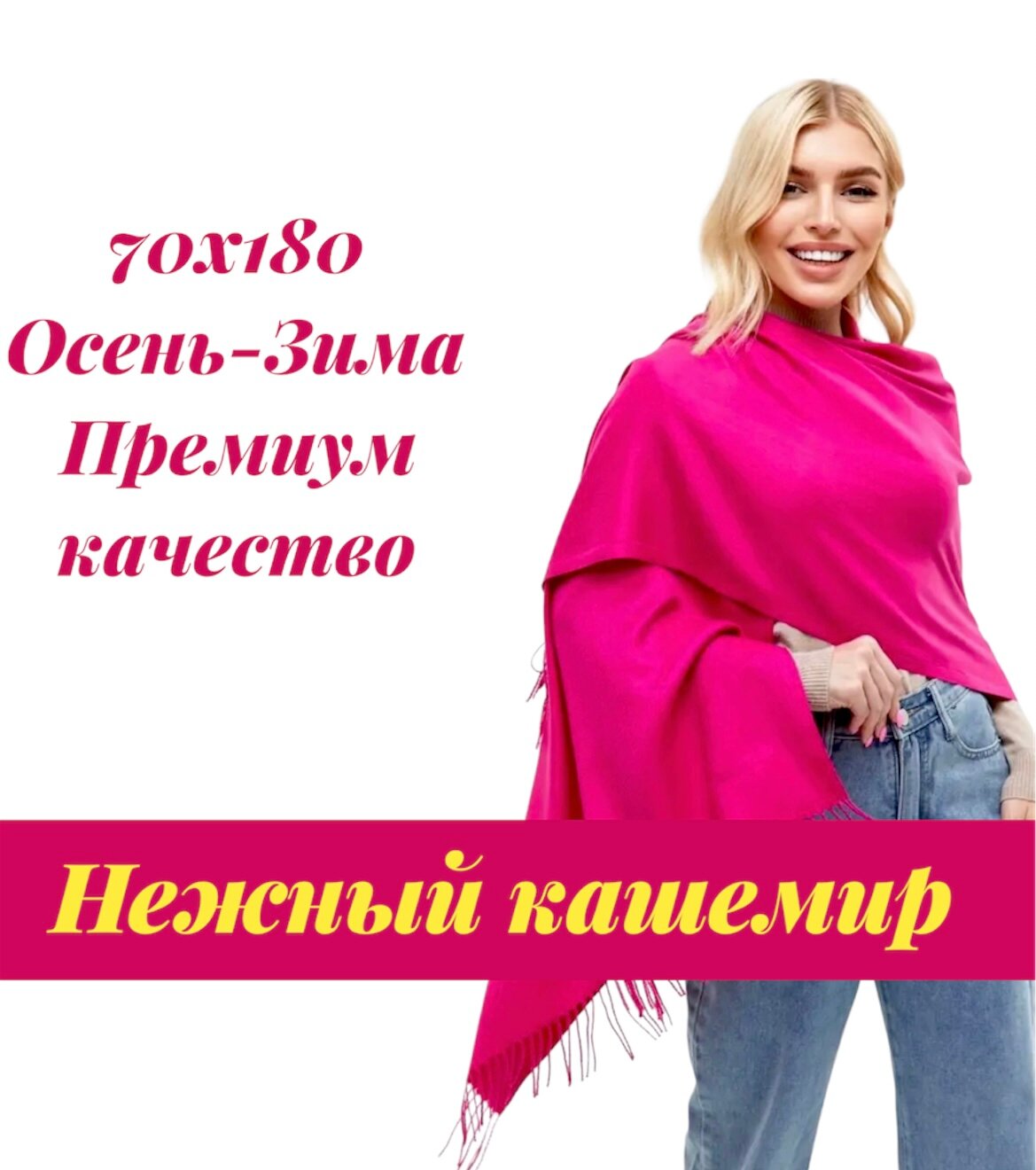Палантин EasyCAP 