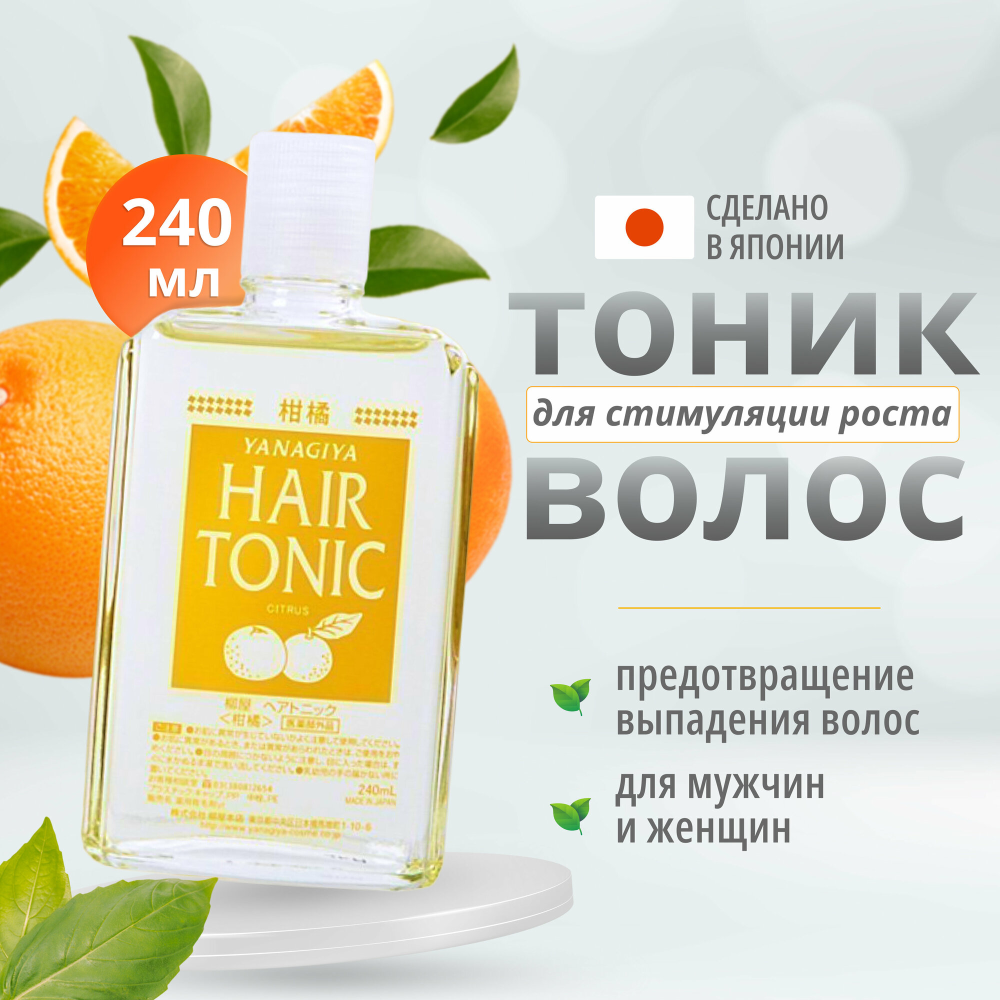 Yanagiya Тоник для стимуляции роста и предотвращения выпадения волос с ментолом и ароматом цитрусовых 240 мл