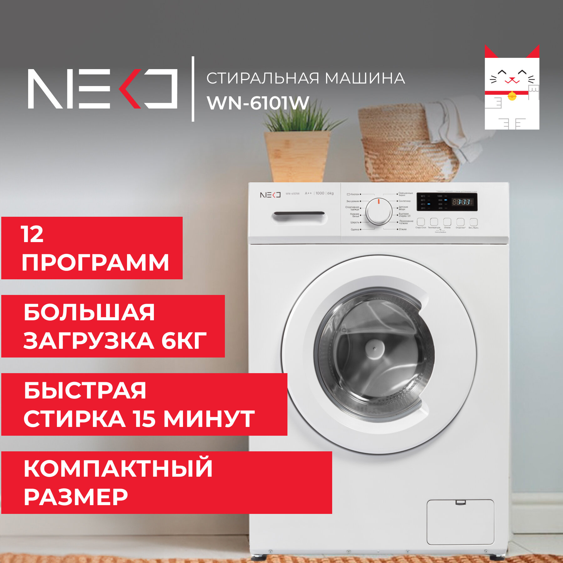 Стиральная машина NEKO WN-6101W