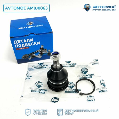 Шаровая опора AMBJ0063 AVTOMOE для Hyundai Creta, Getz, Solaris, Kia Rio / Хендай Крета, Гетз, Солярис, Киа Рио