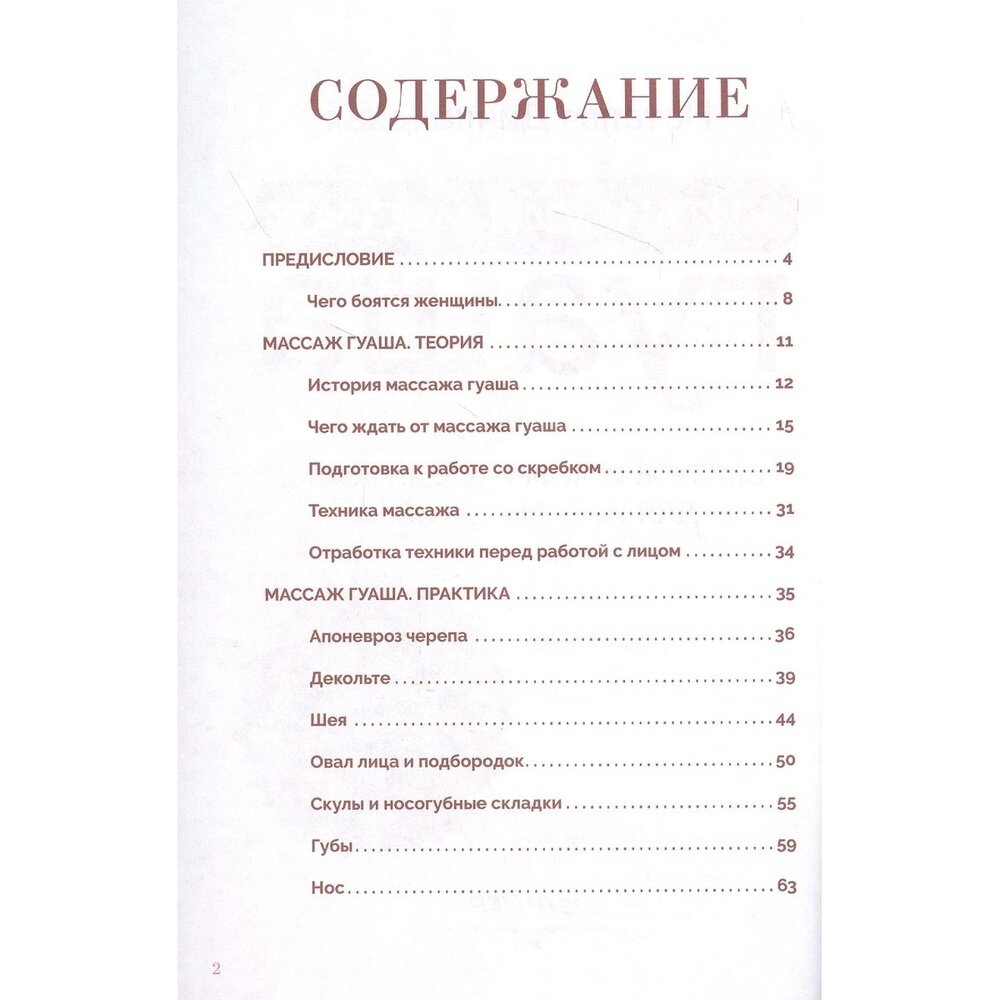 Китайский массаж гуаша. Скребок и нефритовый ролик для идеальной кожи - фото №16