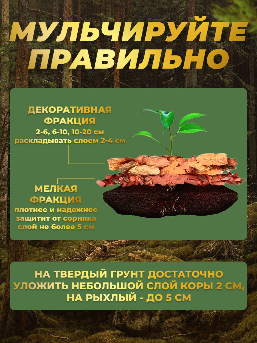 Кора лиственницы фр 1-4 см 2 л грунт мульча из коры GoldGard — фото 1
