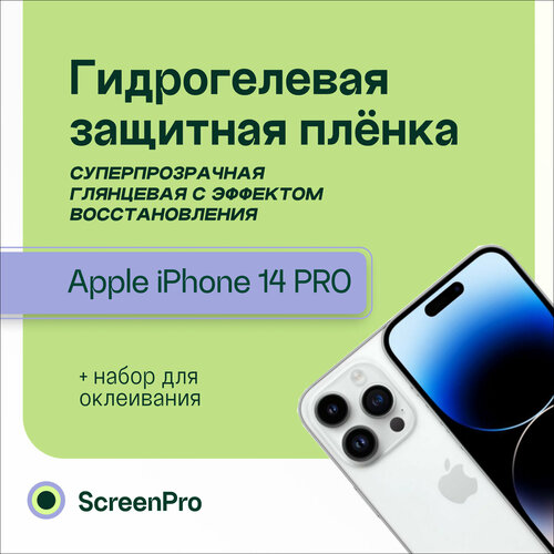 Защитная пленка для iPhone 14pro