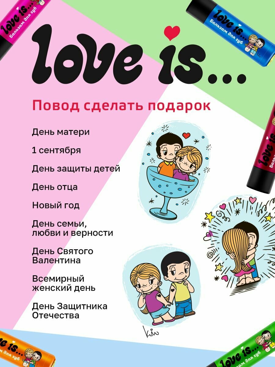 Набор «Love is» Бальзам+жевательная резинка в подарок - фотография № 9