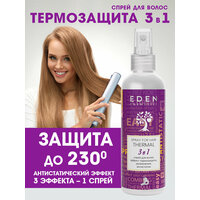 Спрей-кондиционер для волос 3в1 EDEN термозащита, антистатик с увлажняющим комплексом 200мл