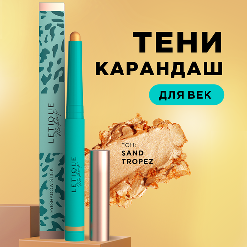 Тени-карандаш для глаз Letique Cosmetics оттенок Sand tropez, 1.27 г