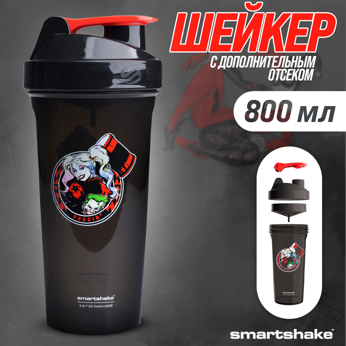 SmartShake Шейкер Lite DC Comics 800 мл (SmartShake) Harley Quinn