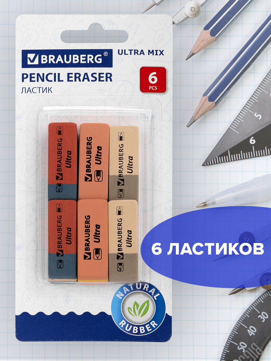 Ластики Brauberg Ultra Mix 6 шт, размер ластика 41х14х8 мм, ассорти, натуральный каучук, 229602