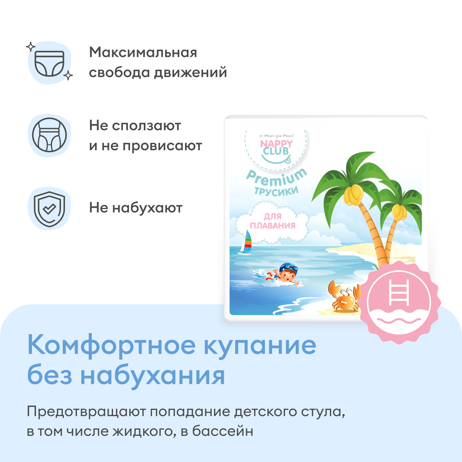 Трусики для плавания NappyClub Premium L (9-14кг), 5 штук