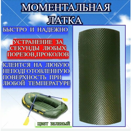 Моментальная латка REAKTOR мгновенный аварийный ремонт 10х5см зеленый