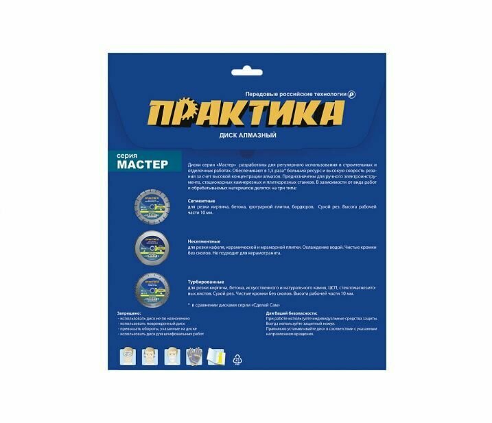 Алмазный диск ПРАКТИКА - фото №9