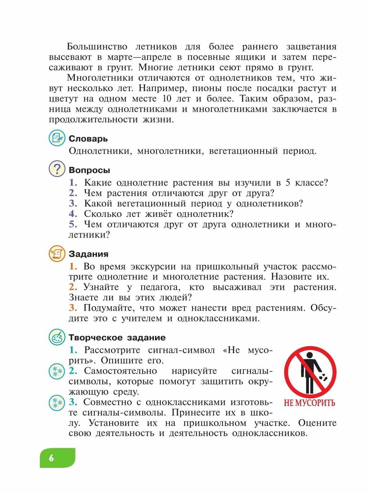 Технология. Цветоводство и декоративное садоводство. 6 класс. Учебное пособие. ОВЗ - фото №7