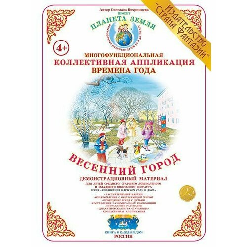 Коллективная аппликация