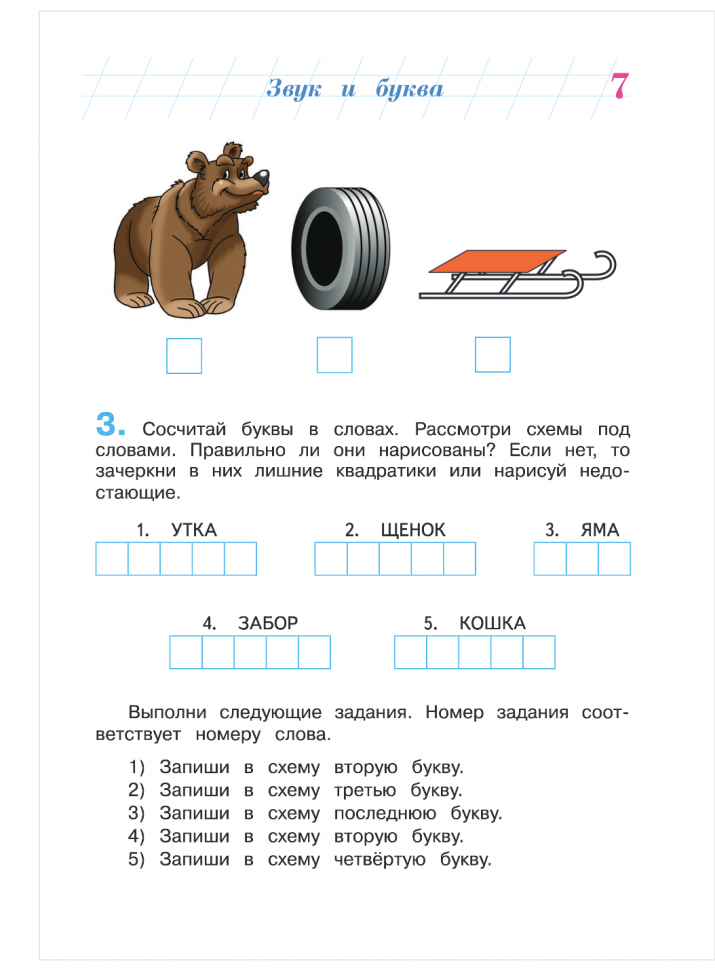 Готов ли я к школе? Диагностика для детей 6-7 лет (новое оформление) - фото №4