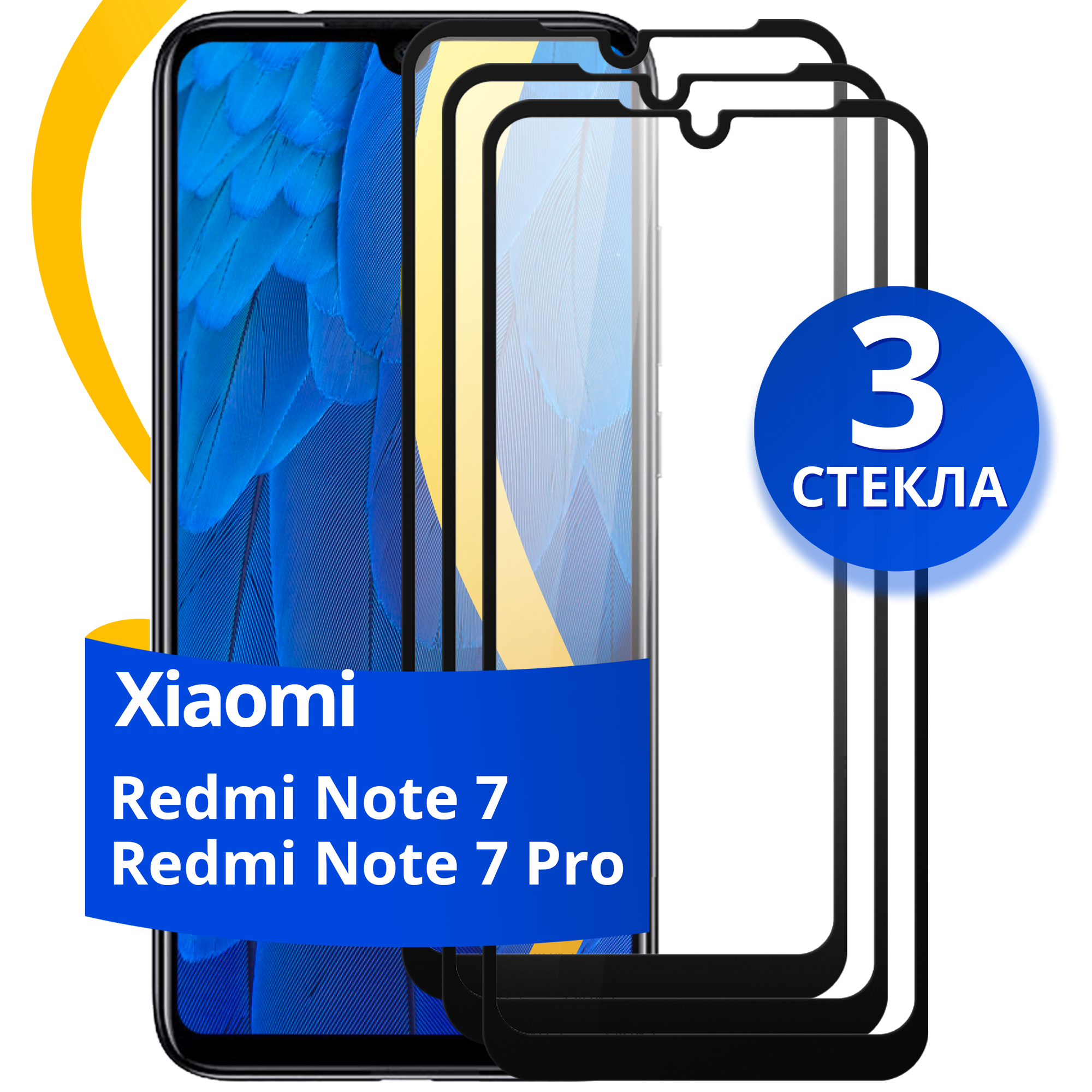 Комплект 2 шт защитное стекло для телефона Xiaomi Redmi Note 7 и Redmi Note 7 Pro / Набор стекол на смартфон Сяоми Редми Нот 7 и Редми Нот 7 Про
